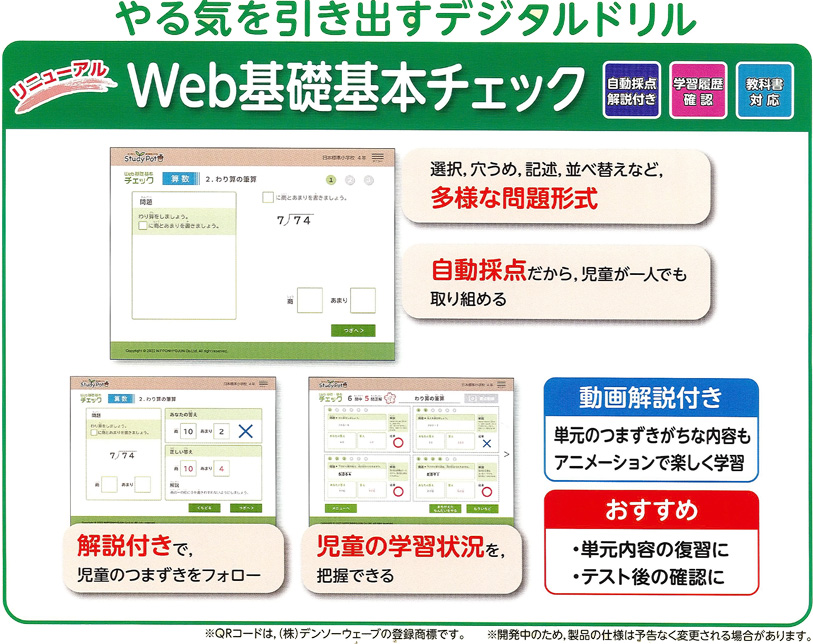 WEB限定カラー 新学社 2023年 算数 4年 テスト 日本標準 Wikipedia 本